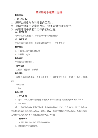 黑龙江省哈尔滨市木兰高级中学高中物理 牛顿第二定律教案2 新人教版必修1