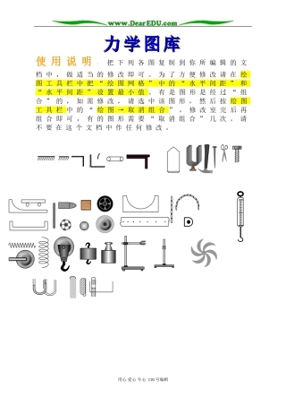 物理图符物理教师编辑图专用 力学图库