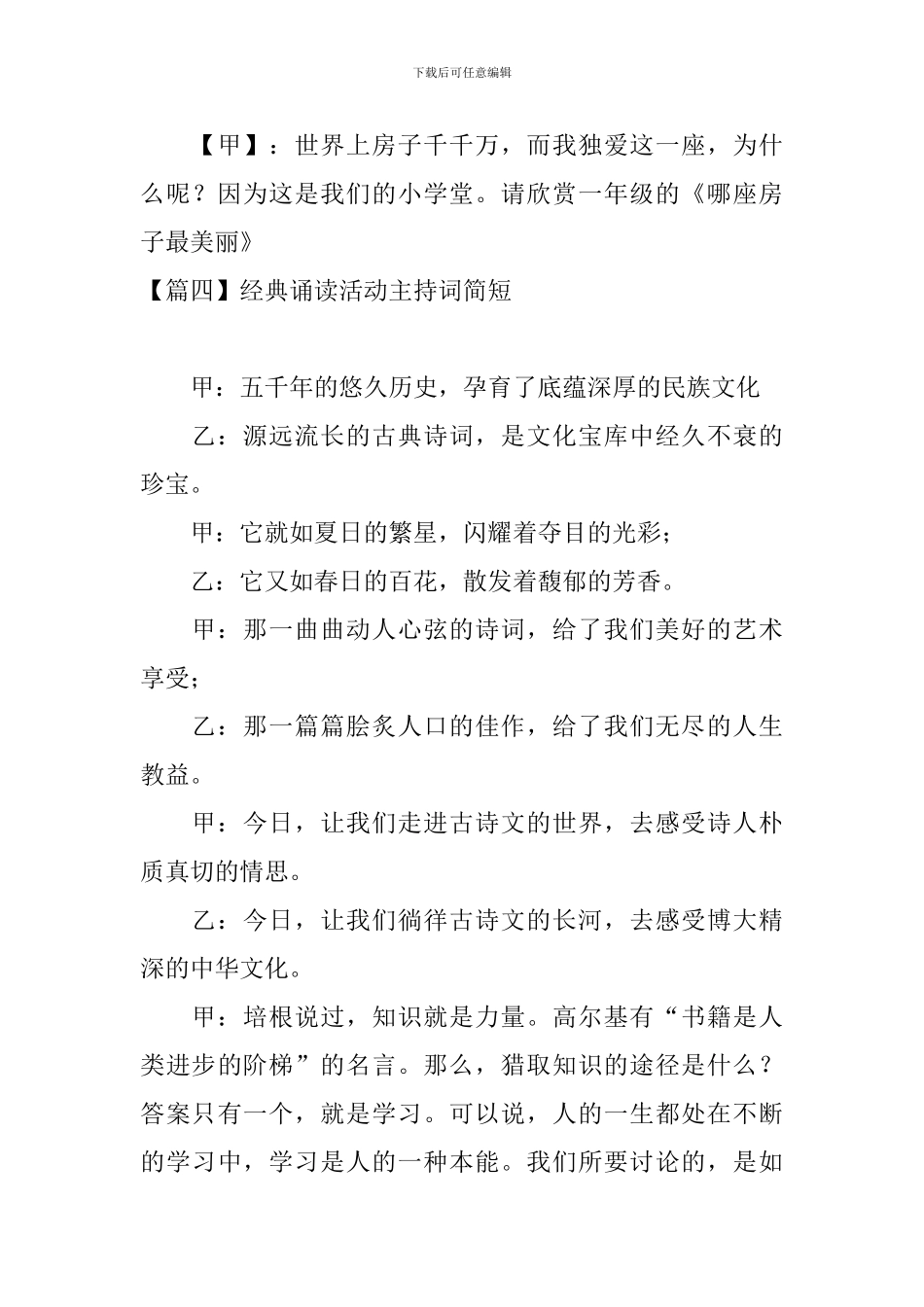 经典诵读活动主持词简短_第3页