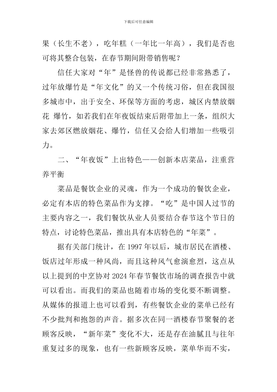 年夜饭活动方案5篇_第2页