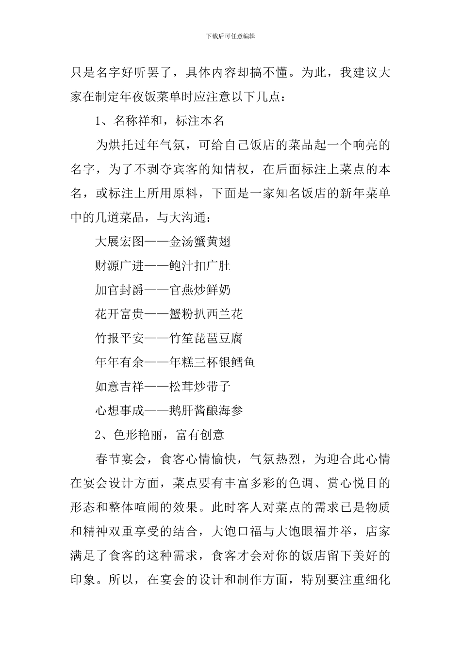 年夜饭活动方案5篇_第3页