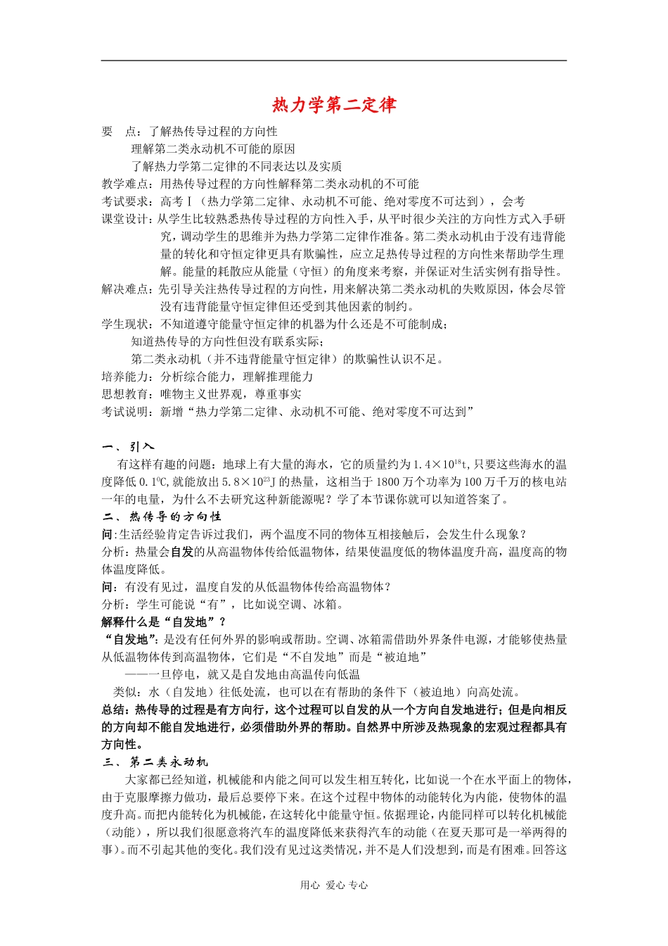 高中物理：10.4《热力学第二定律》教案（1）（新人教版选修3-3）_第1页