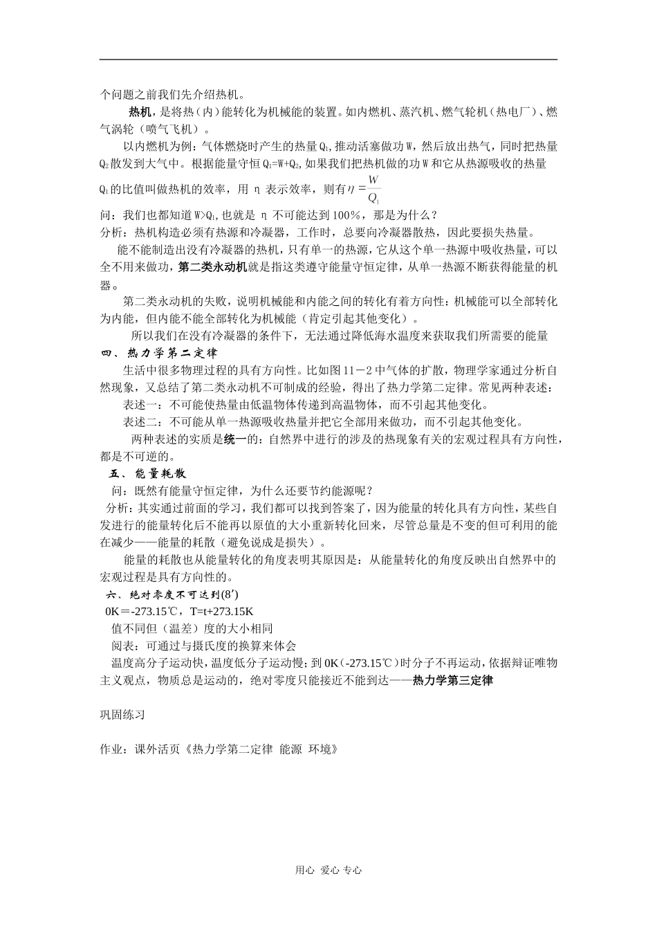 高中物理：10.4《热力学第二定律》教案（1）（新人教版选修3-3）_第2页