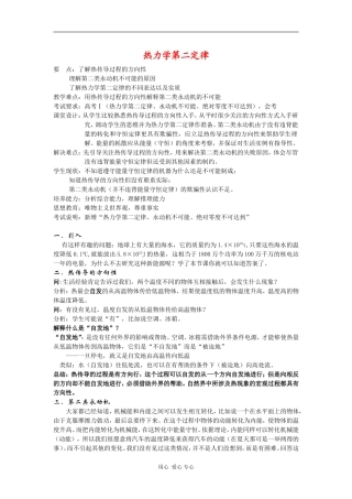 高中物理：10.4《热力学第二定律》教案（1）（新人教版选修3-3）