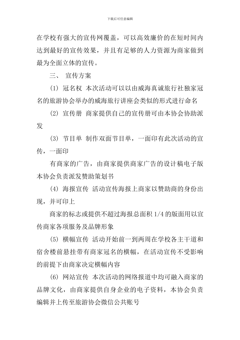 赞助策划书的范文_第2页