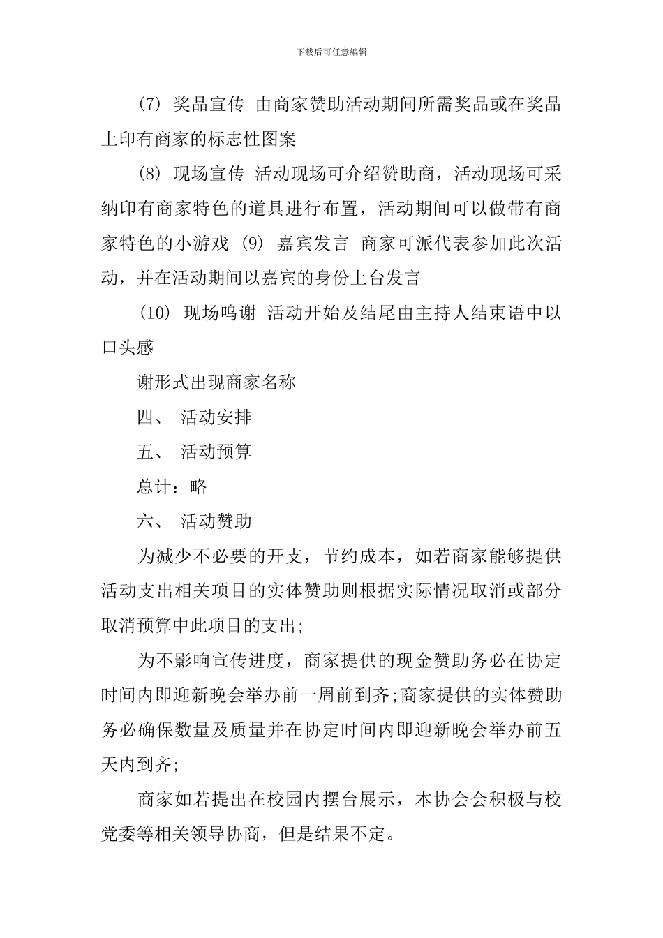 赞助策划书的范文_第3页