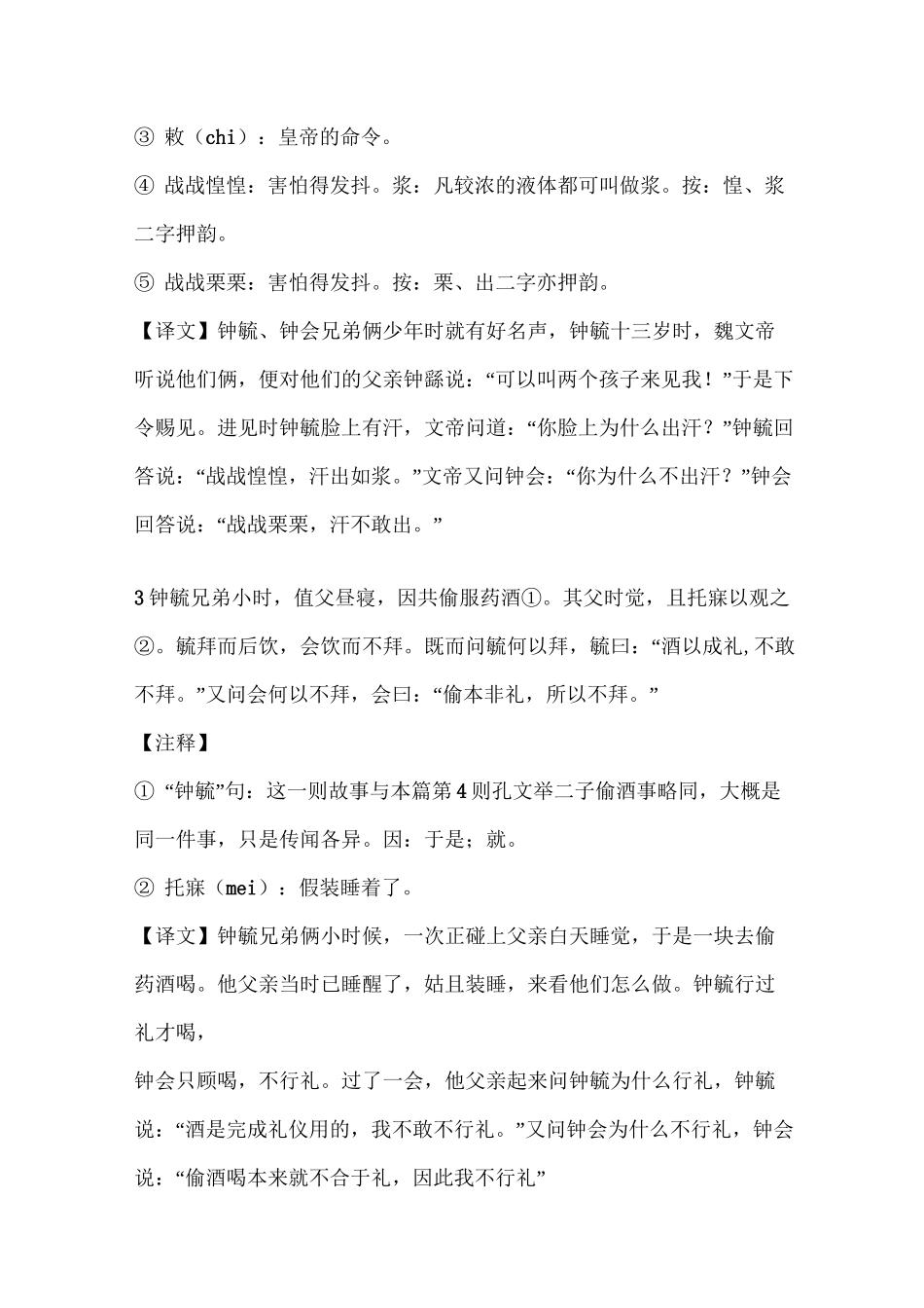 《世说新语》及翻译讲解_第2页