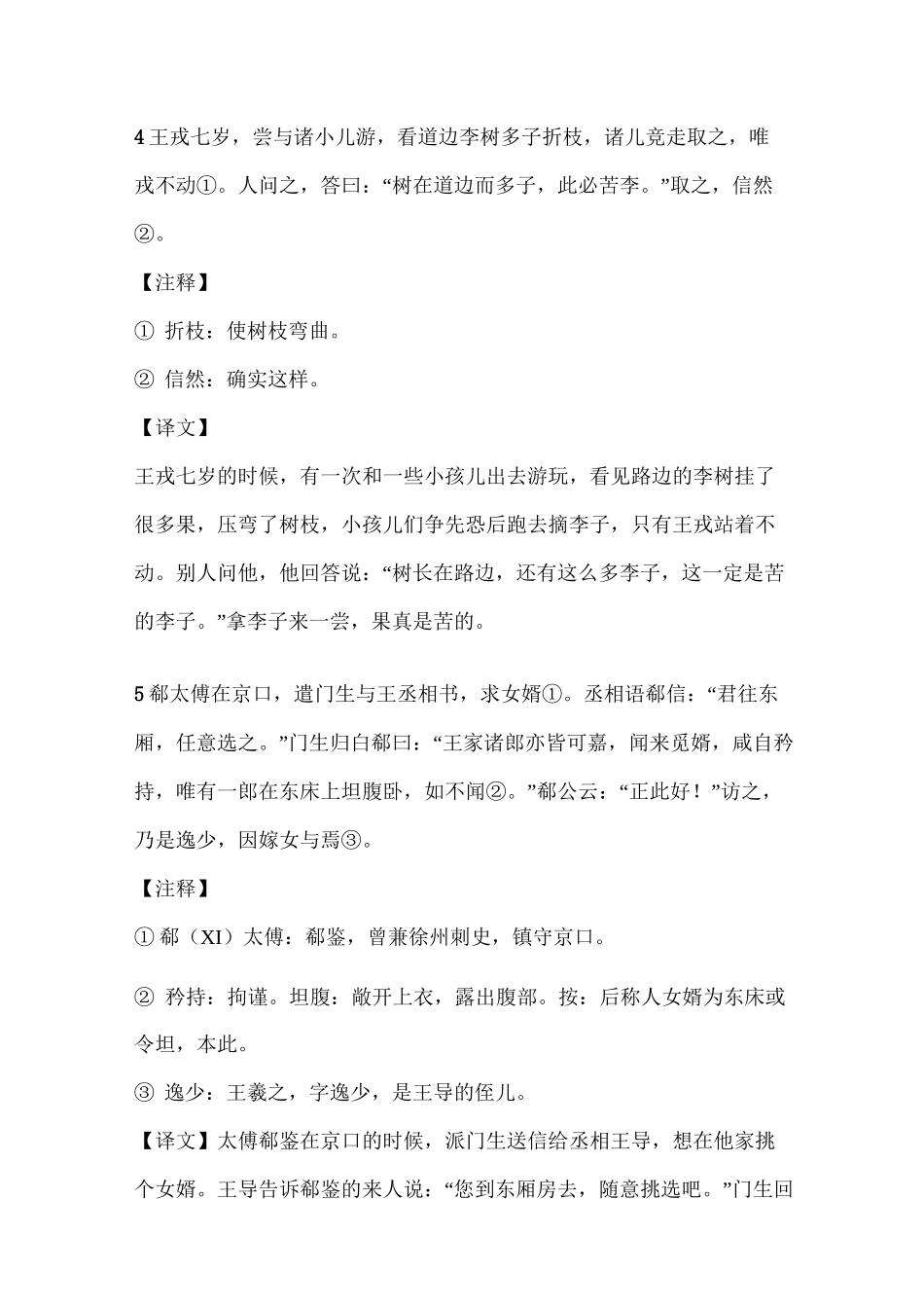 《世说新语》及翻译讲解_第3页