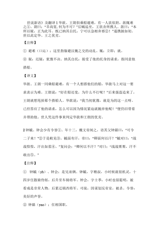 《世说新语》及翻译讲解