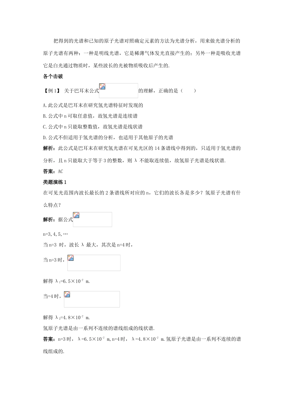 高中物理 第三章 原子结构之谜 3.3 氢原子光谱教案 粤教版选修3-5-粤教版高二选修3-5物理教案_第2页