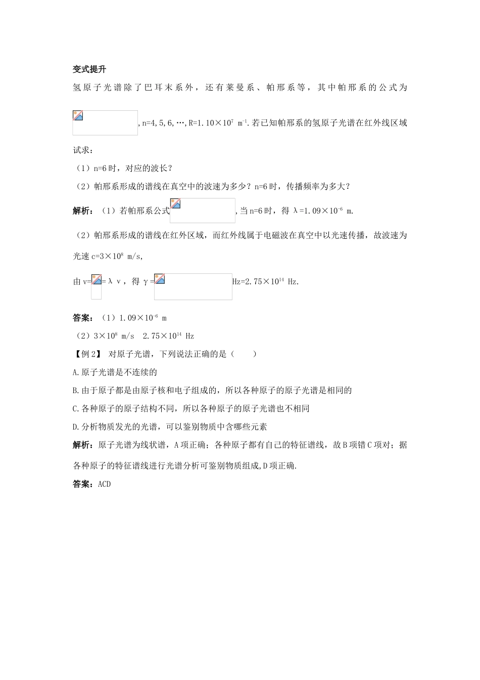 高中物理 第三章 原子结构之谜 3.3 氢原子光谱教案 粤教版选修3-5-粤教版高二选修3-5物理教案_第3页