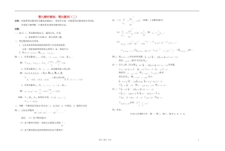 广西专用高中数学 等比数列（二）教时教案 人教版