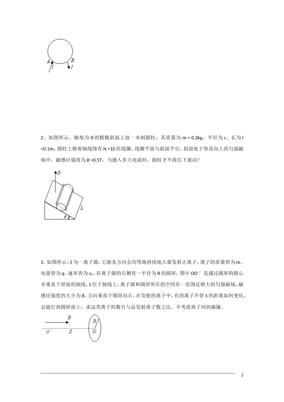 高中物理竞赛讲义 磁场_第2页