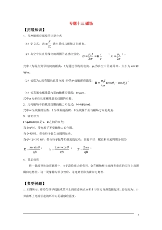 高中物理竞赛讲义 磁场