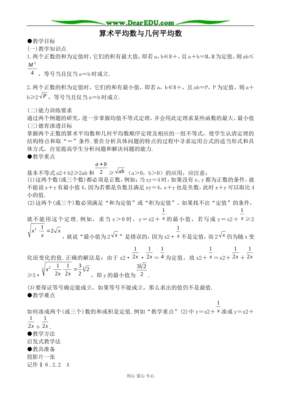 人教版高中数学必修第二册算术平均数与几何平均数5_第1页