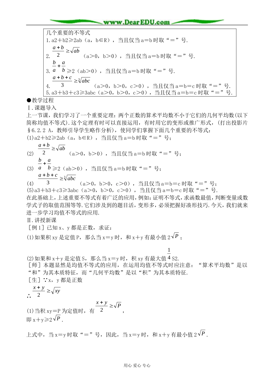 人教版高中数学必修第二册算术平均数与几何平均数5_第2页