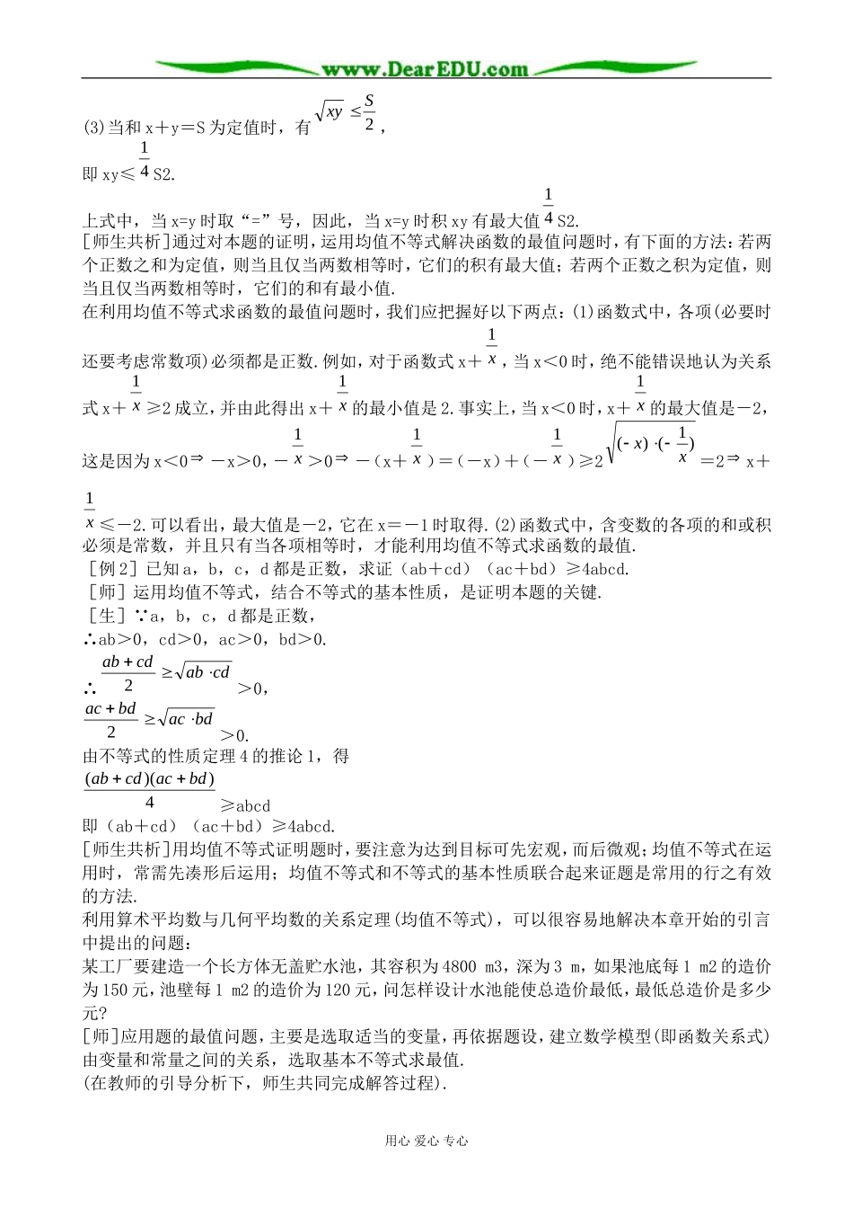 人教版高中数学必修第二册算术平均数与几何平均数5_第3页