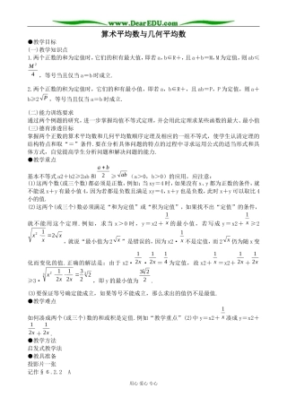 人教版高中数学必修第二册算术平均数与几何平均数5
