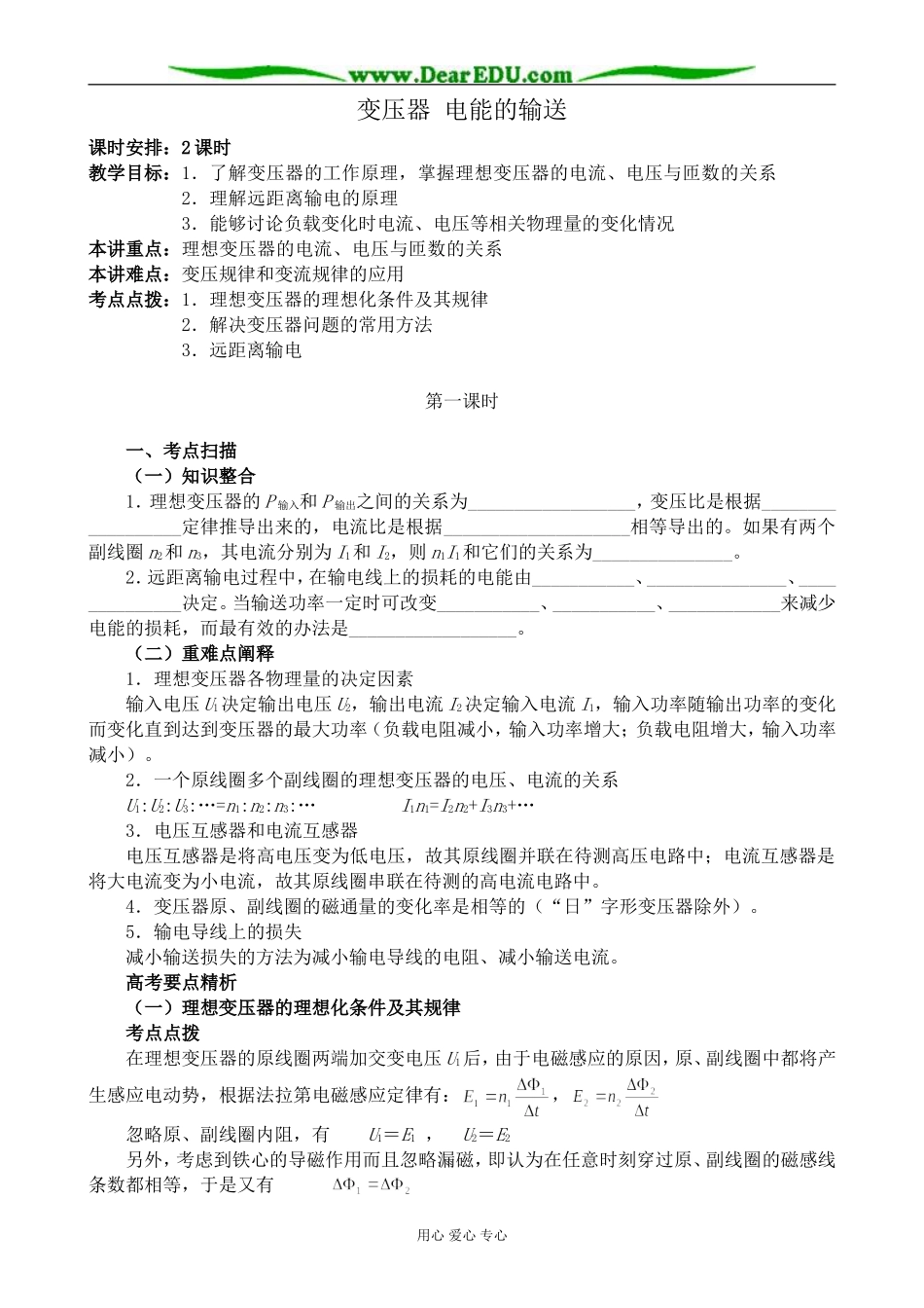 新人教版高中物理选修2-1变压器 电能的输送 第1课时_第1页