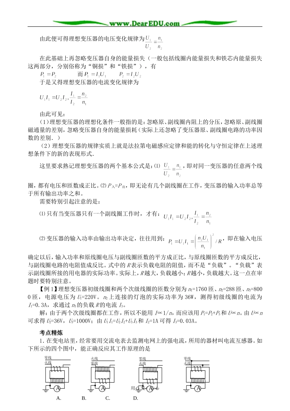 新人教版高中物理选修2-1变压器 电能的输送 第1课时_第2页