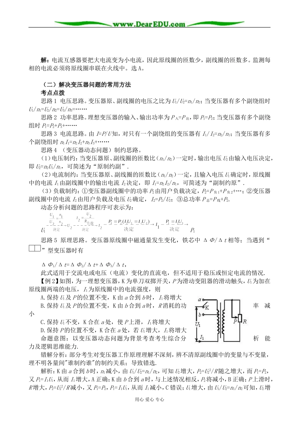 新人教版高中物理选修2-1变压器 电能的输送 第1课时_第3页