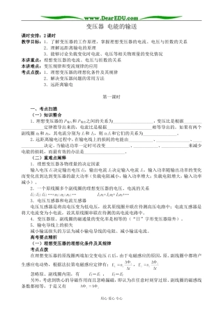 新人教版高中物理选修2-1变压器 电能的输送 第1课时