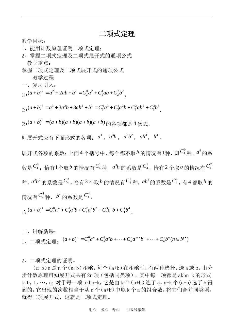 数学苏教版选修2-3 二项式定理1_第1页