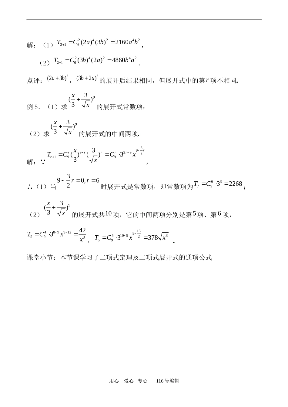 数学苏教版选修2-3 二项式定理1_第3页