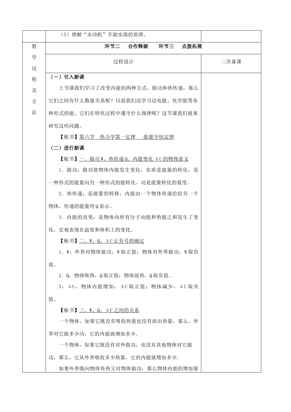 高中物理 第5章 热力学定律 5.2 能量的转化与守恒教案1 鲁科版选修3-3-鲁科版高二选修3-3物理教案_第2页