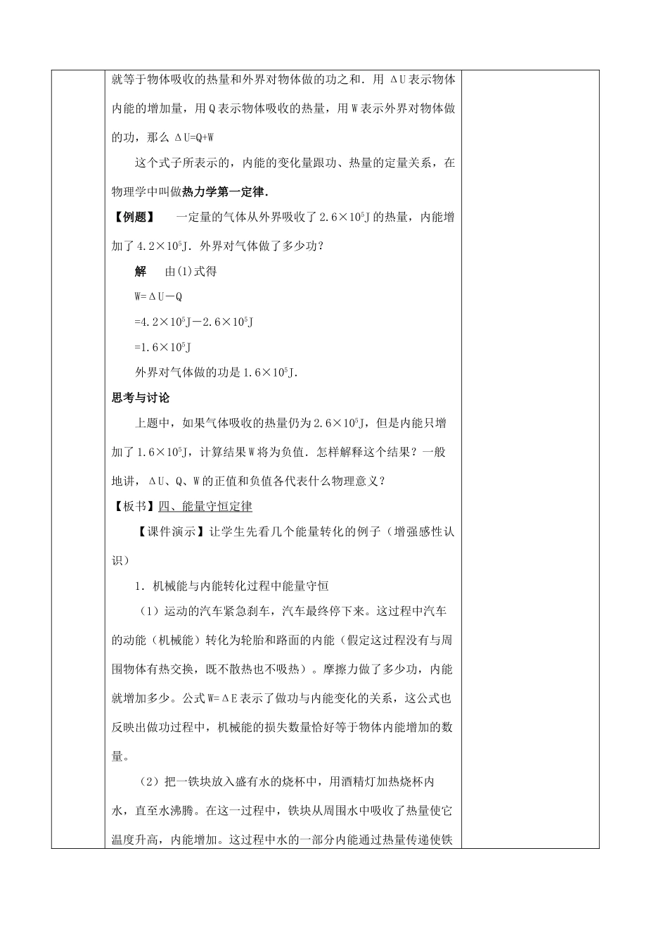 高中物理 第5章 热力学定律 5.2 能量的转化与守恒教案1 鲁科版选修3-3-鲁科版高二选修3-3物理教案_第3页