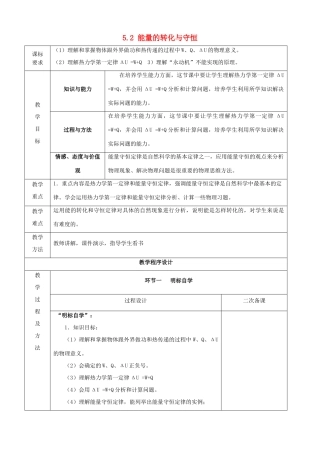 高中物理 第5章 热力学定律 5.2 能量的转化与守恒教案1 鲁科版选修3-3-鲁科版高二选修3-3物理教案