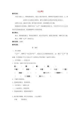 七年级语文上册 4.15《心声》教学设计 语文版教材-语文版教材初中七年级上册语文教学设计