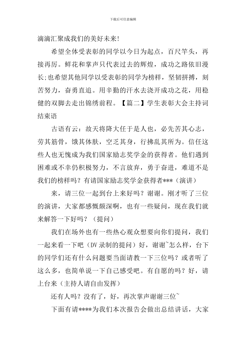学生表彰大会主持词结束语_第2页