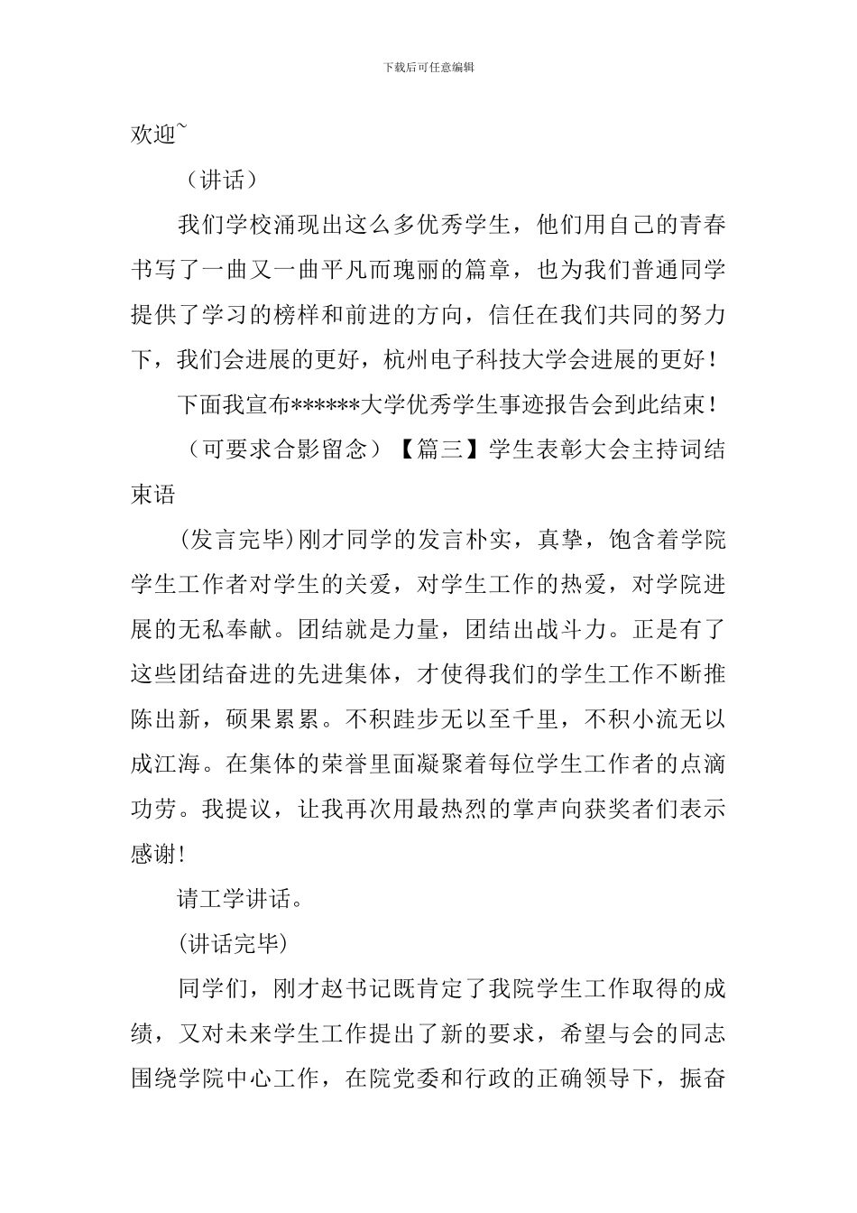 学生表彰大会主持词结束语_第3页