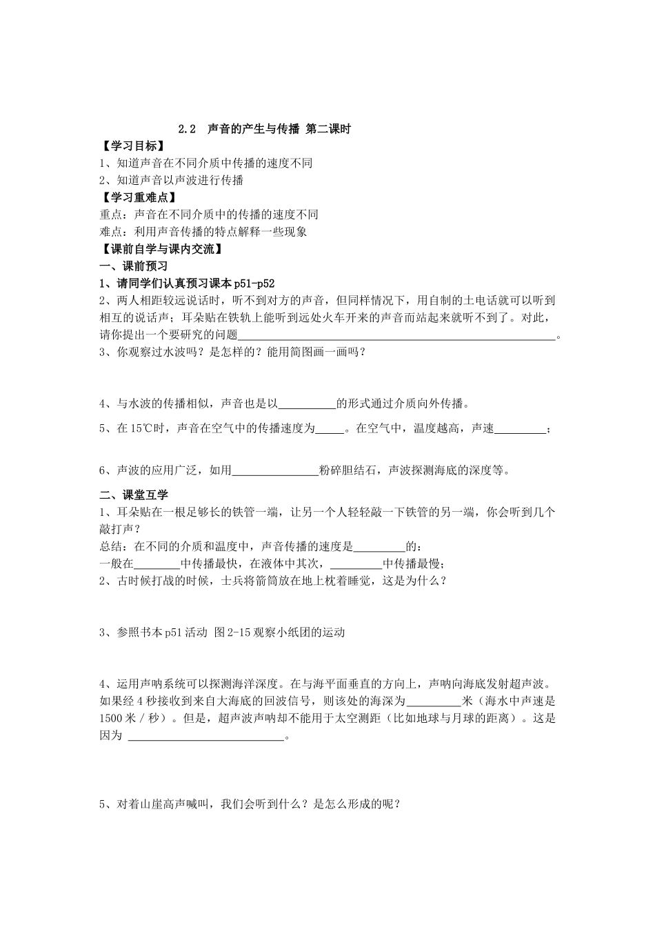 春七年级科学下册 2.2《声音的发生和传播》学案 浙教版-浙教版初中七年级下册自然科学学案_第3页