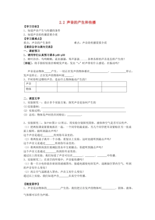 春七年级科学下册 2.2《声音的发生和传播》学案 浙教版-浙教版初中七年级下册自然科学学案
