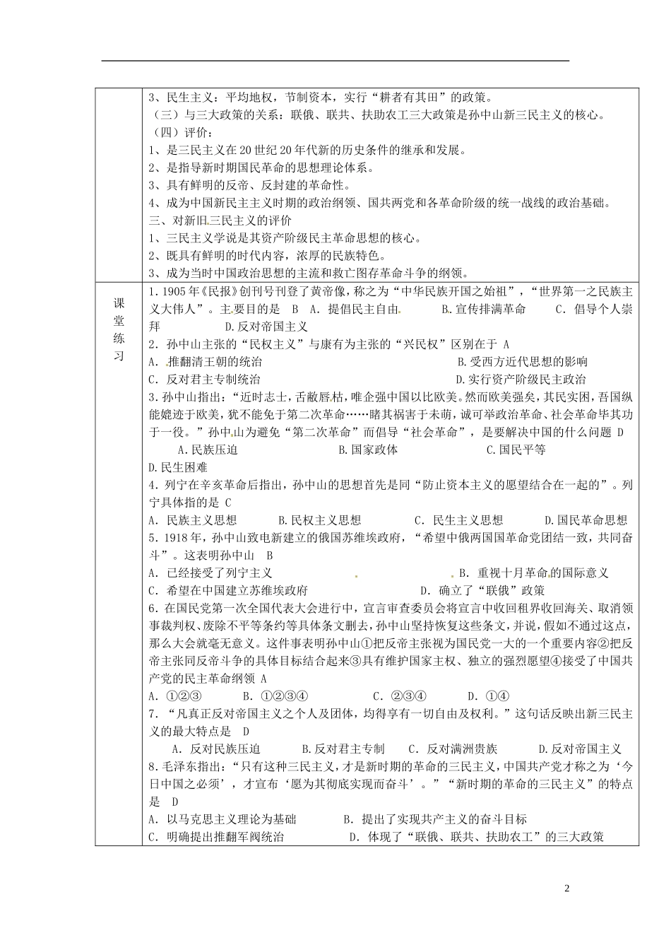 广东省德庆县孔子中学高中历史《第23课 孙中山和他的民主追求》教案 岳麓版必修3_第2页