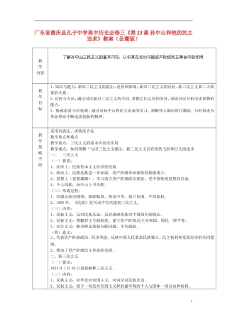 广东省德庆县孔子中学高中历史《第23课 孙中山和他的民主追求》教案 岳麓版必修3