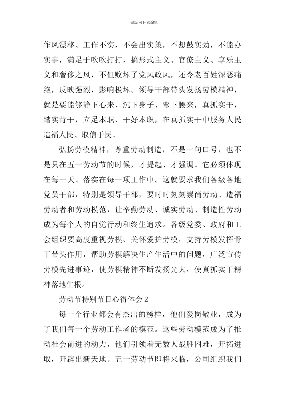 观看劳动节特别节目心得体会5篇_第2页