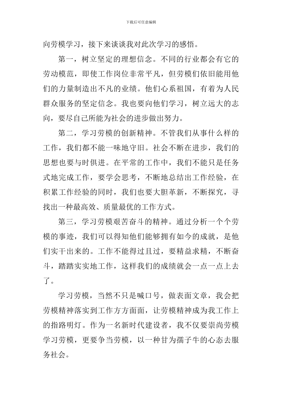 观看劳动节特别节目心得体会5篇_第3页