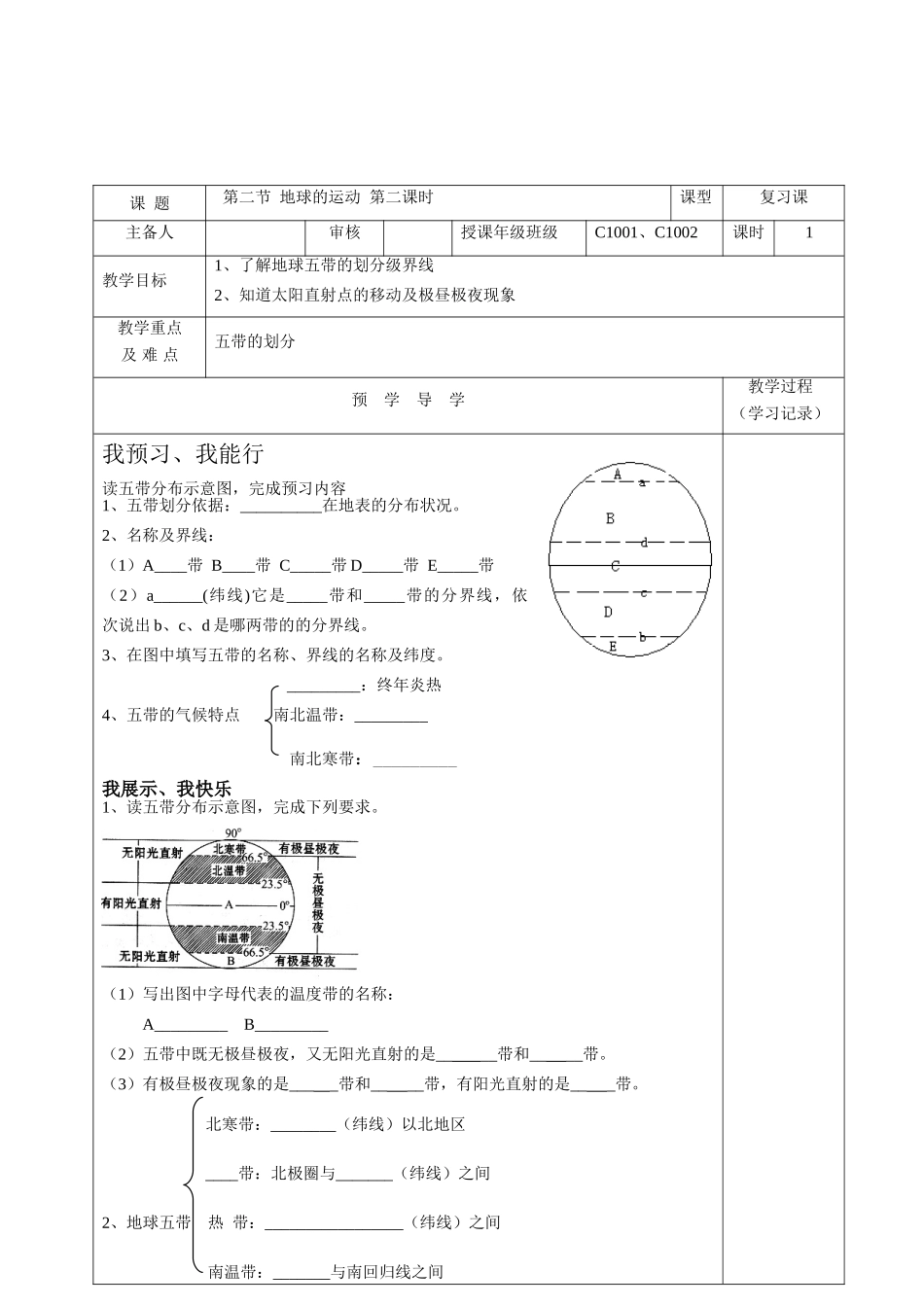 第二节地球的运动第二课时_第2页