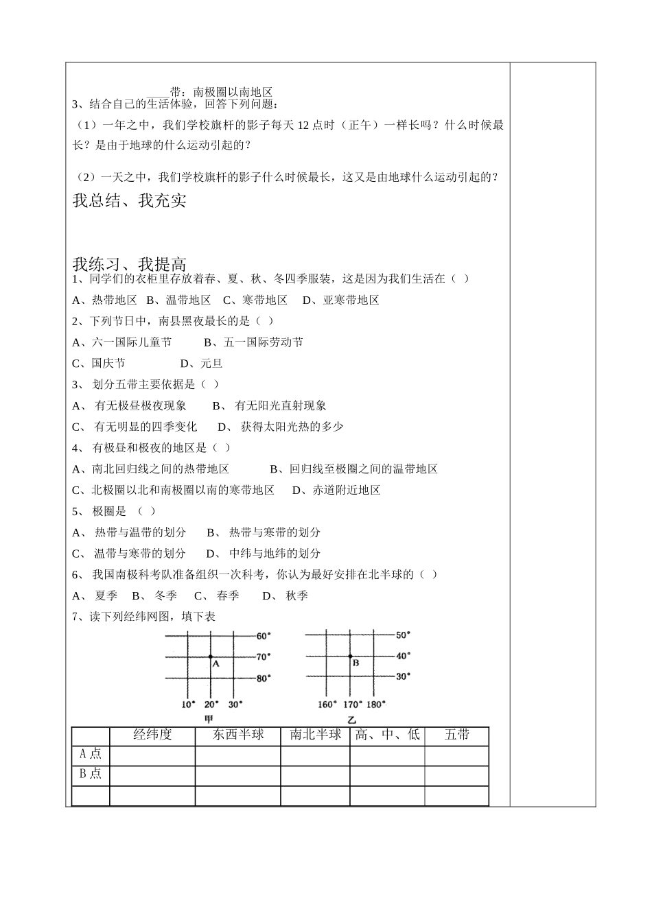 第二节地球的运动第二课时_第3页