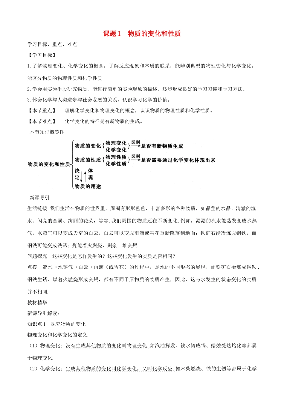 九年级化学上册 1.1《物质的变化和性质》导学案 人教新课标版_第1页
