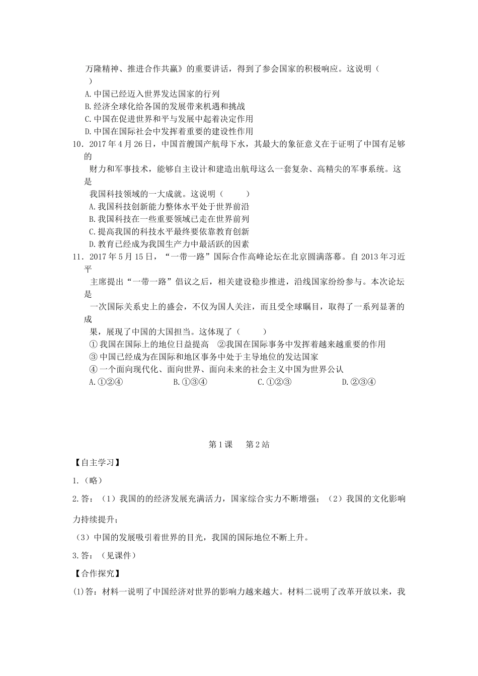 九年级道德与法治上册 第1单元 感受时代脉动 第1课 认识社会巨变 第2框 综合国力的增强学案 北师大版-北师大版初中九年级上册政治学案_第3页