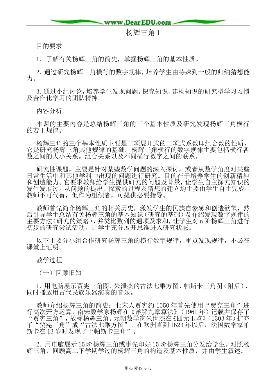 人教版高中数学(文科)选修杨辉三角1_第1页