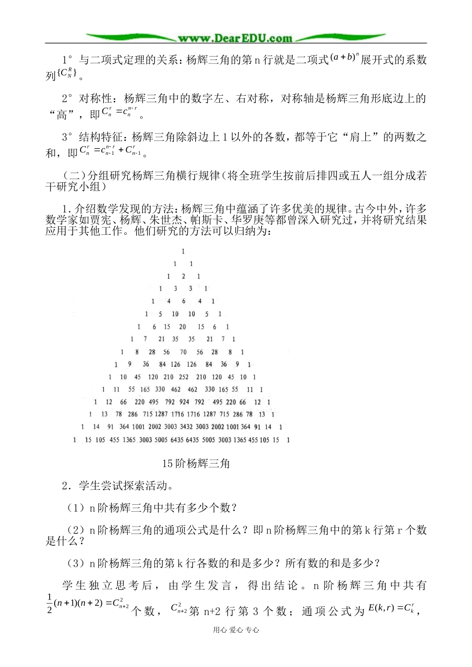 人教版高中数学(文科)选修杨辉三角1_第2页