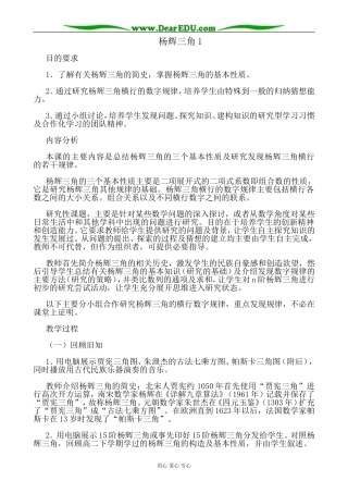 人教版高中数学(文科)选修杨辉三角1