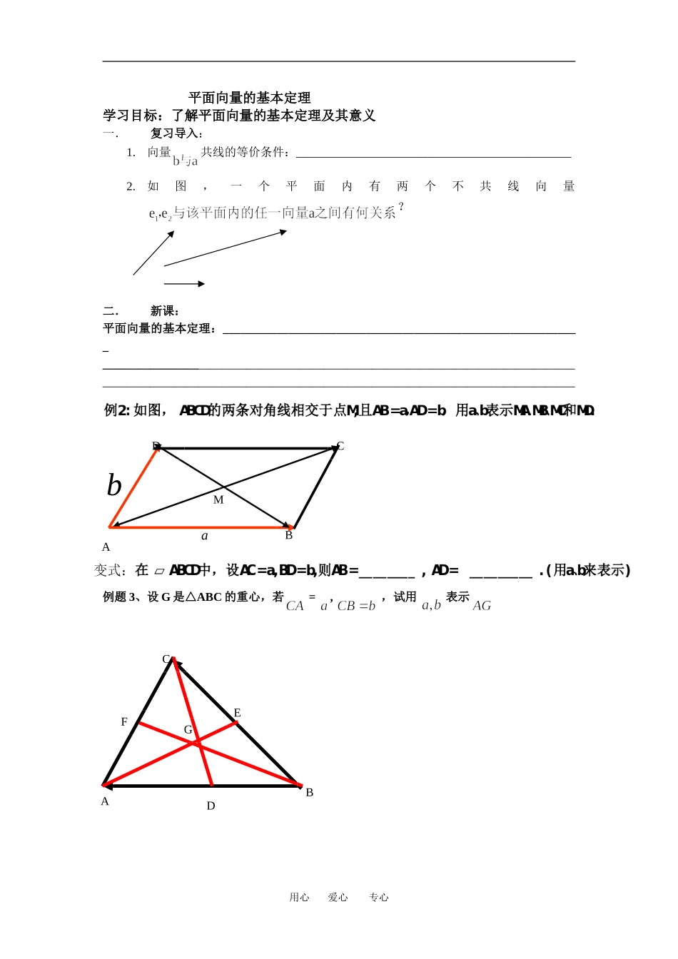 平面向量的基本定理_第1页