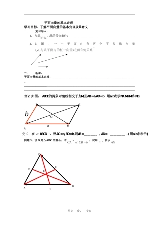 平面向量的基本定理