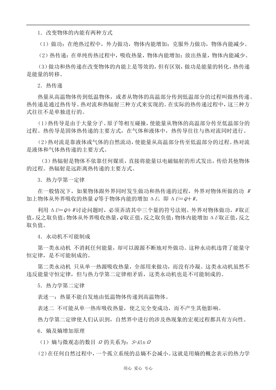 高中物理第十章 热力学定律人教版选修3-3_第2页